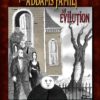 The Addams Family: An Evilution