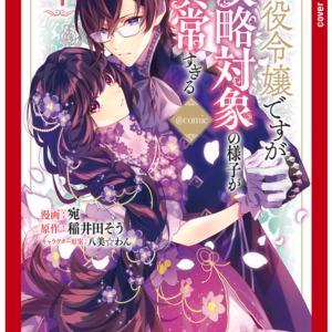 I Was Reincarnated as the Villainess in an Otome Game But the Boys Love Me Anyway!, Volume 4