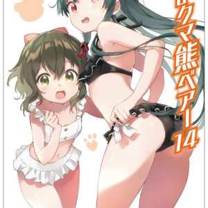 Kuma Kuma Kuma Bear (Light Novel) Vol. 14