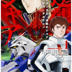 Mobile Suit Gundam: Char's Counterattack, Volume 1